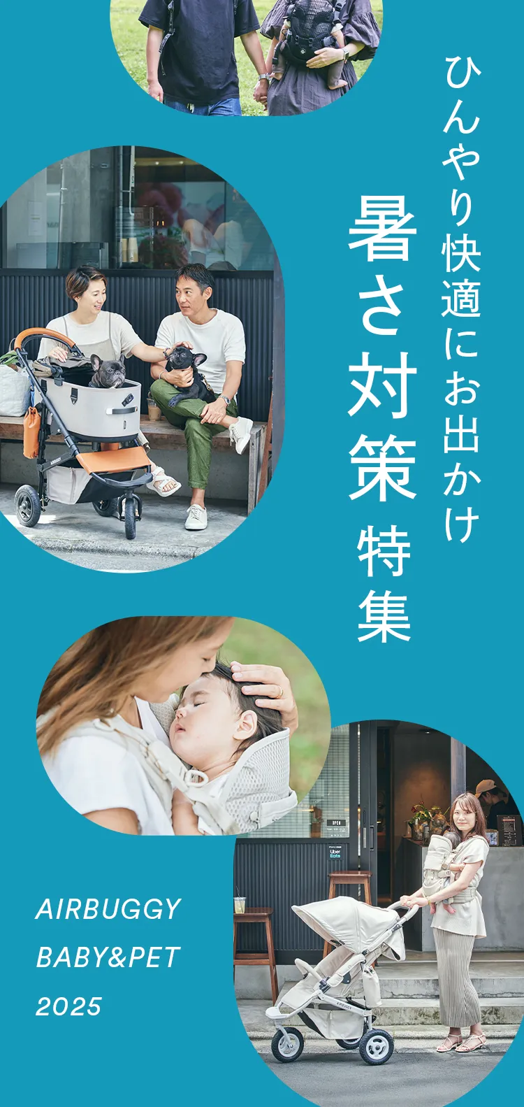 2025暑さ対策アイテム特集