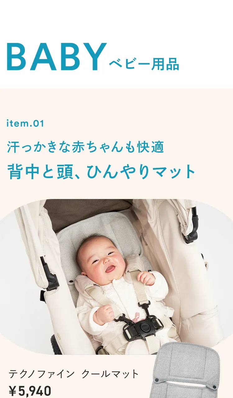 2025暑さ対策アイテム特集