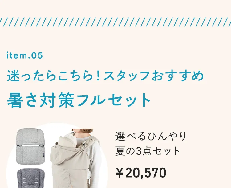 2025暑さ対策アイテム特集
