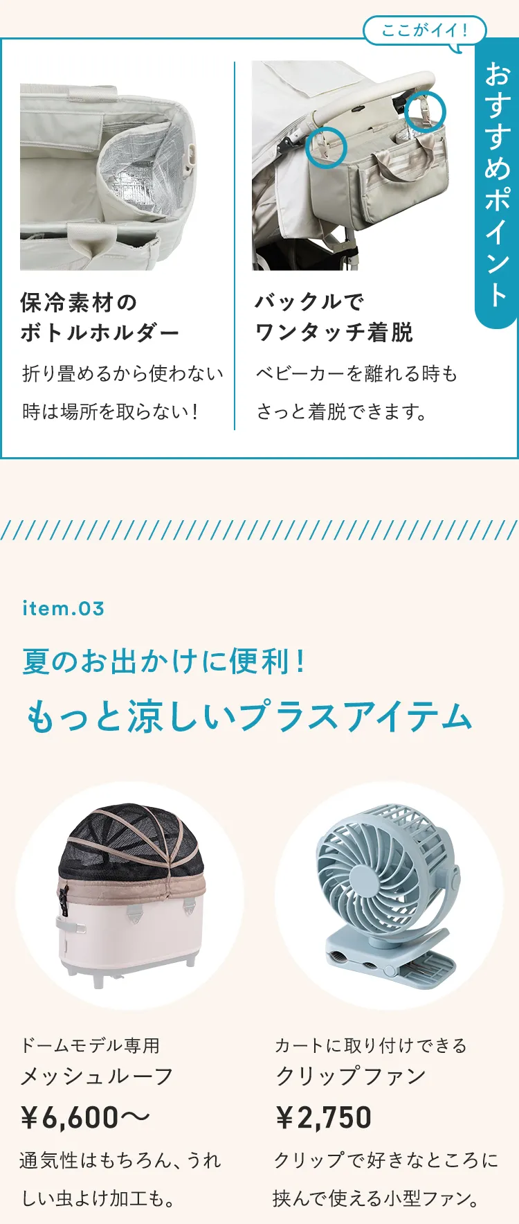 2025暑さ対策アイテム特集