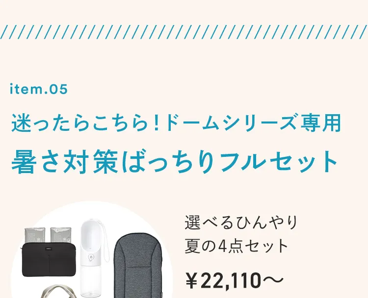 2025暑さ対策アイテム特集
