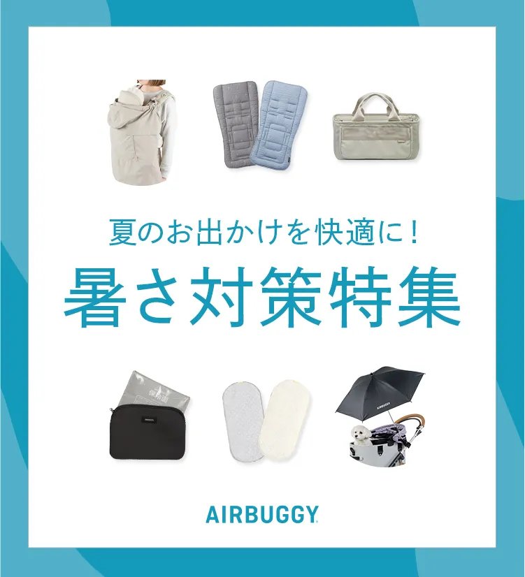 2026暑さ対策アイテム特集