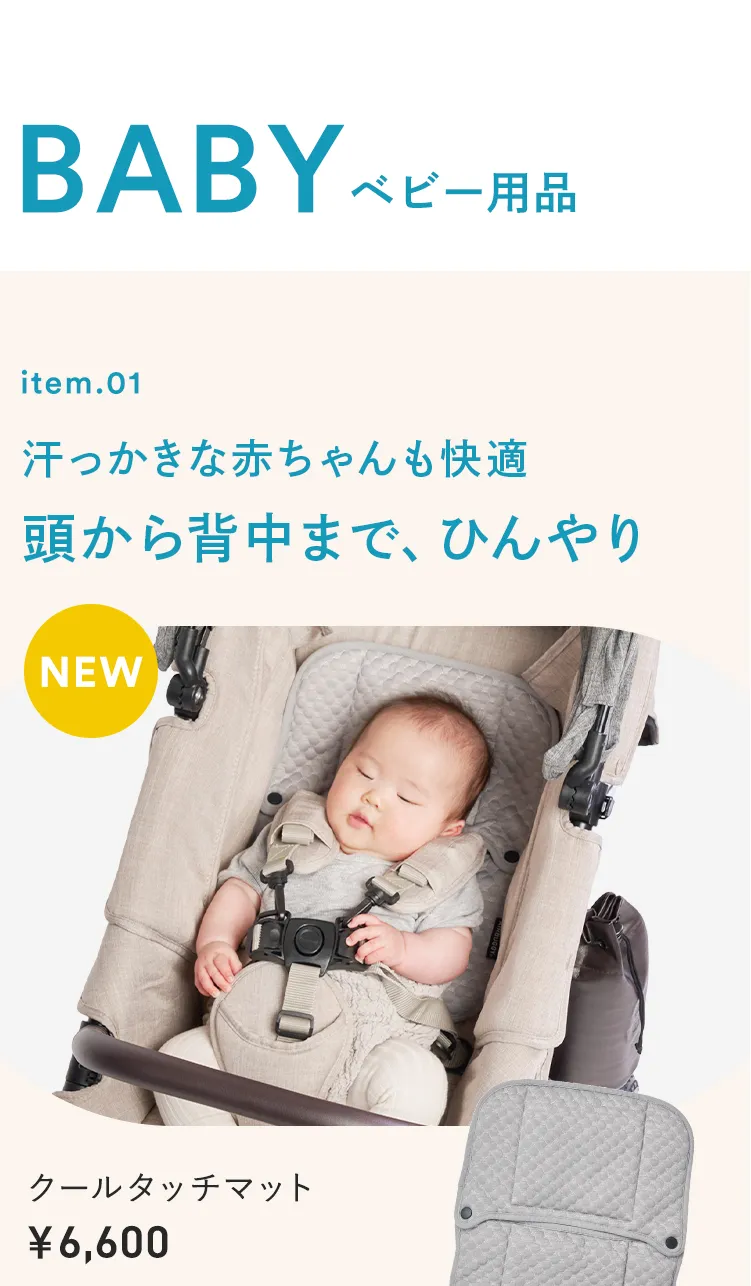 2026暑さ対策アイテム特集