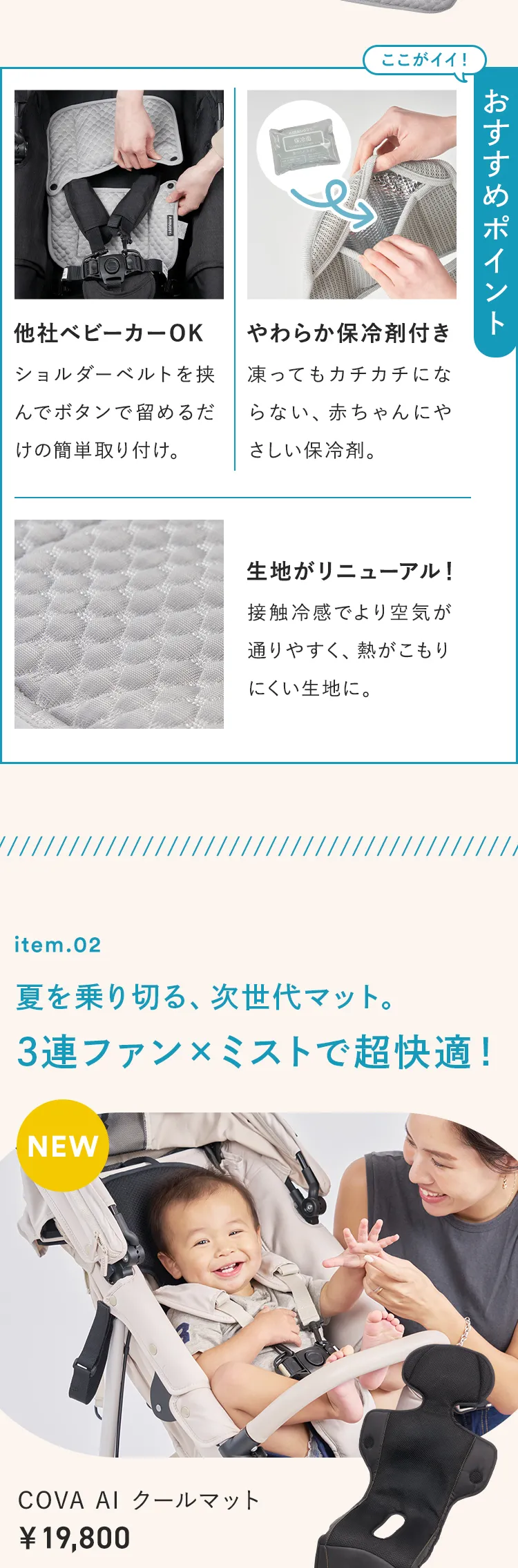2026暑さ対策アイテム特集