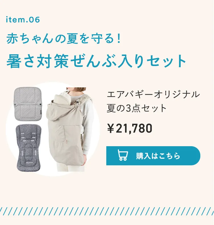 2026暑さ対策アイテム特集