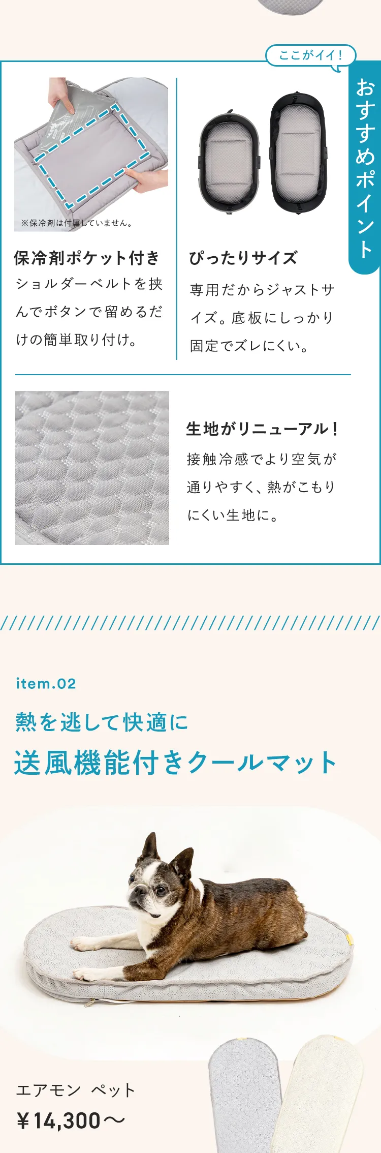 2026暑さ対策アイテム特集