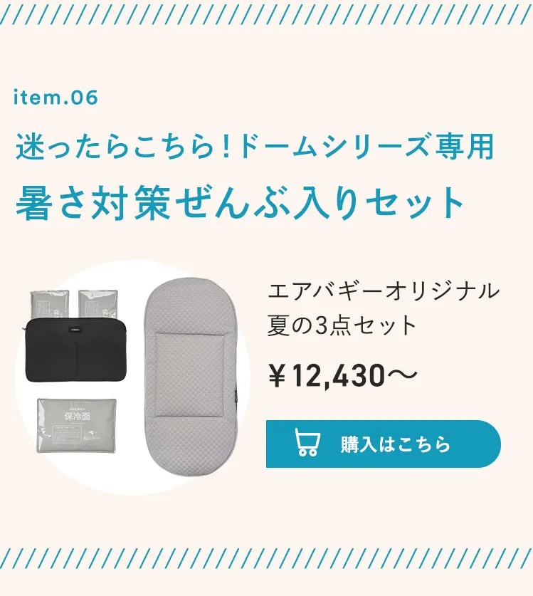 2026暑さ対策アイテム特集