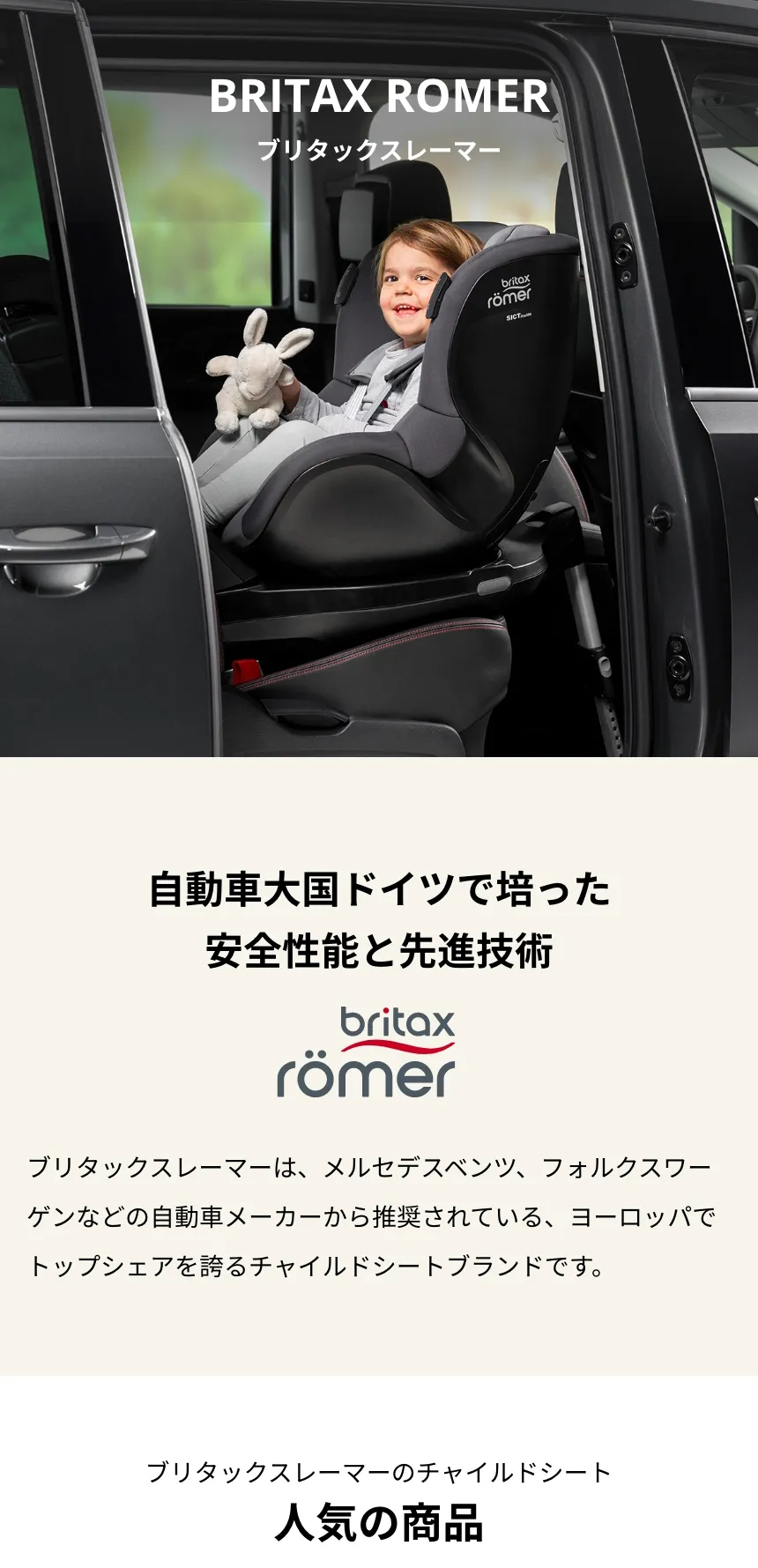 BRITAX ROMER（ブリタックスレーマー） | エアバギー公式オンライン