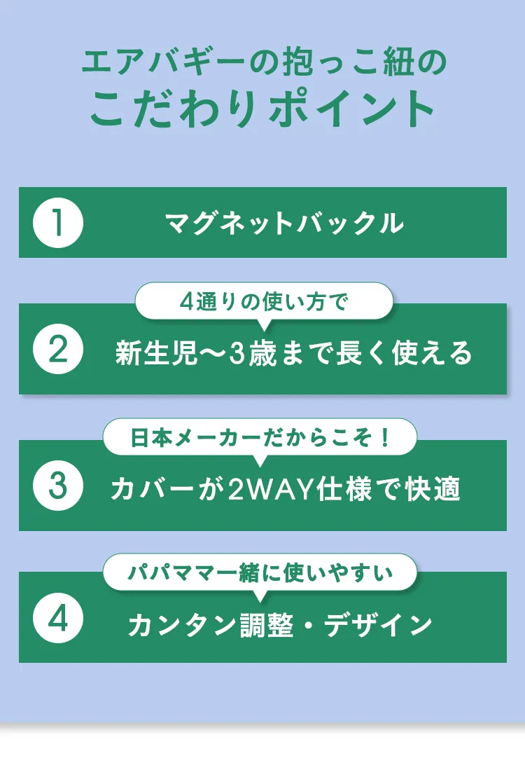 エアバギーの抱っこ紐徹底比較！