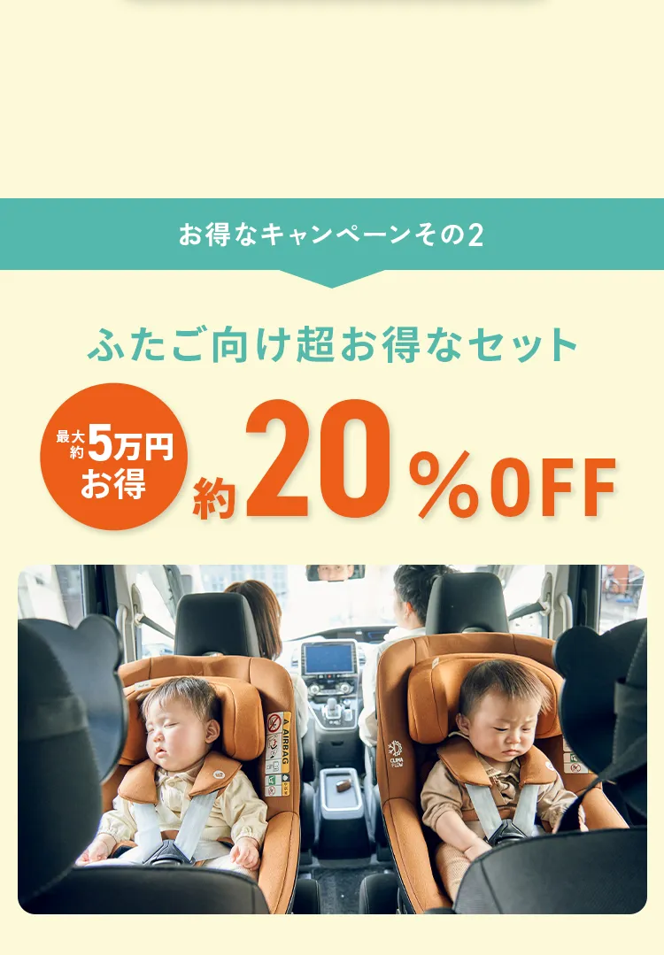 夏の帰省準備にチャイルドシート早割キャンペーン