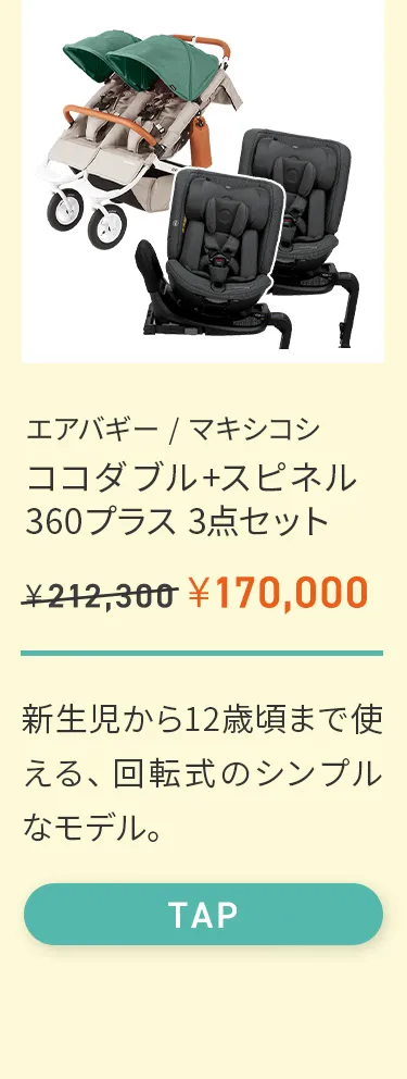 夏の帰省準備にチャイルドシート早割キャンペーン