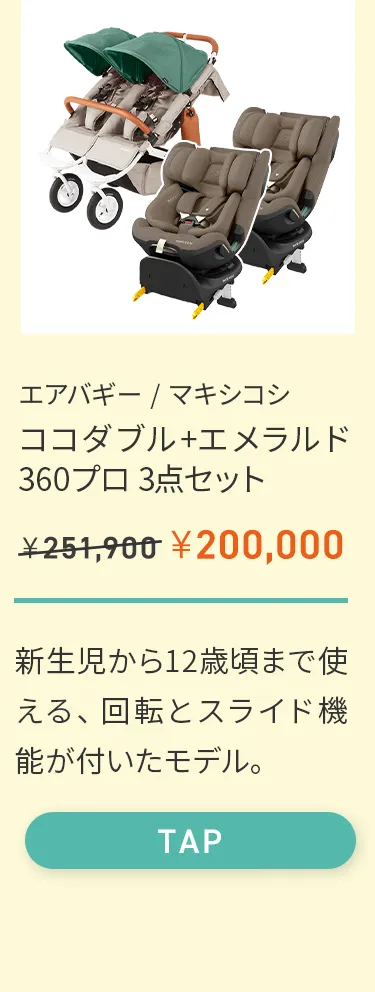 夏の帰省準備にチャイルドシート早割キャンペーン