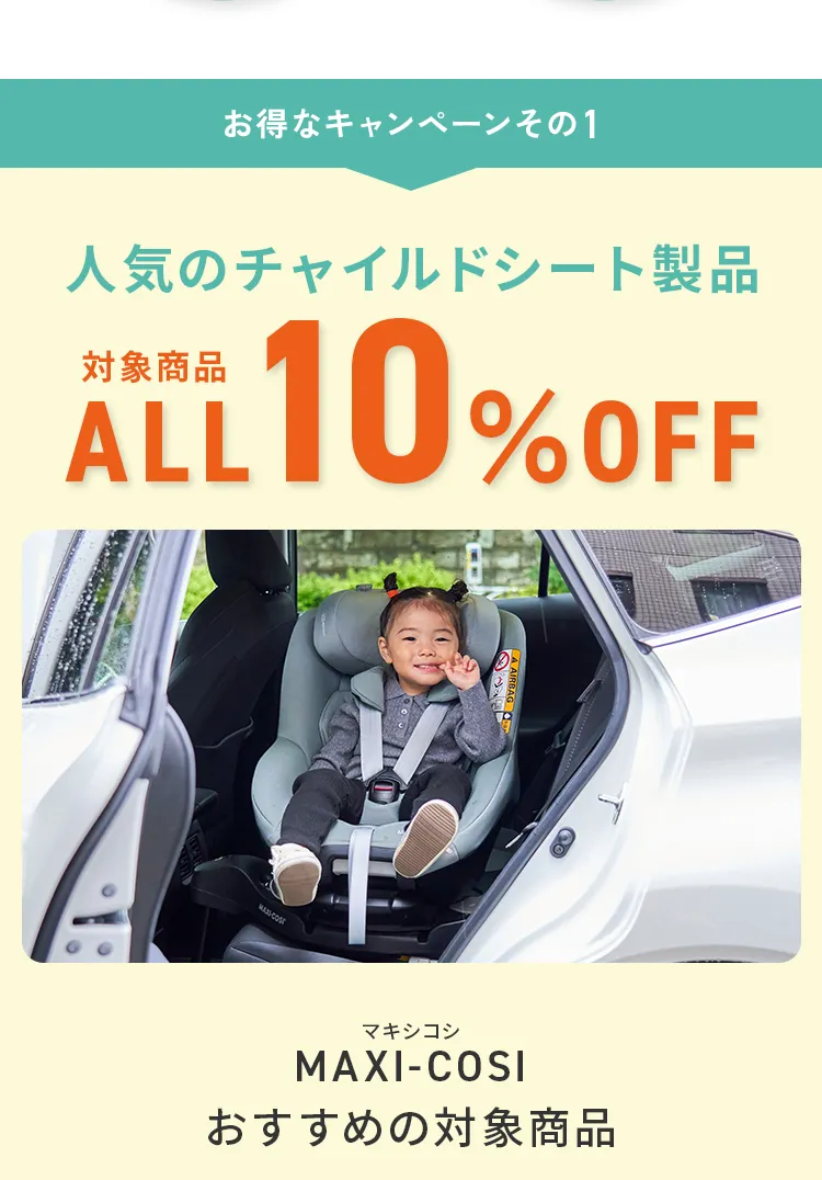 夏の帰省準備にチャイルドシート早割キャンペーン
