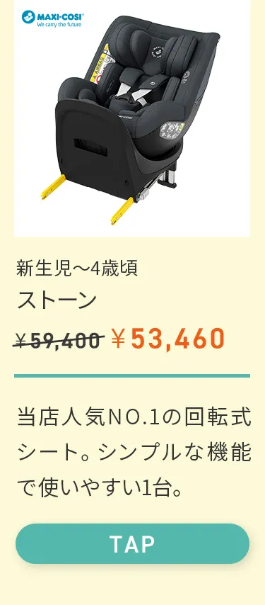 夏の帰省準備にチャイルドシート早割キャンペーン
