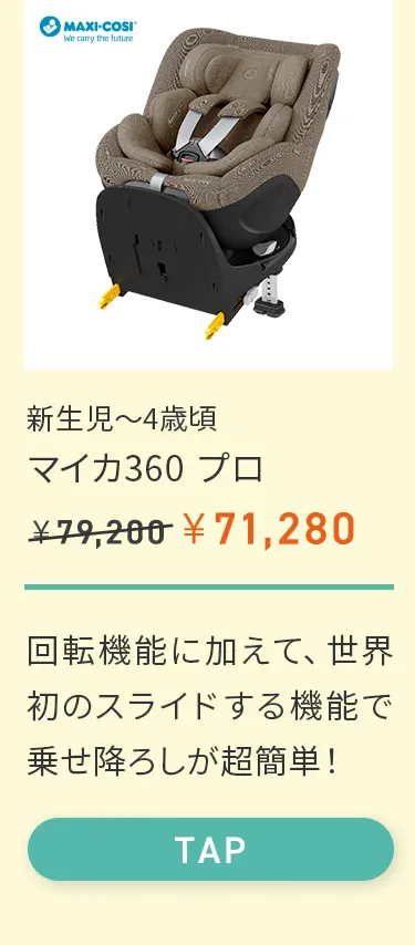 夏の帰省準備にチャイルドシート早割キャンペーン