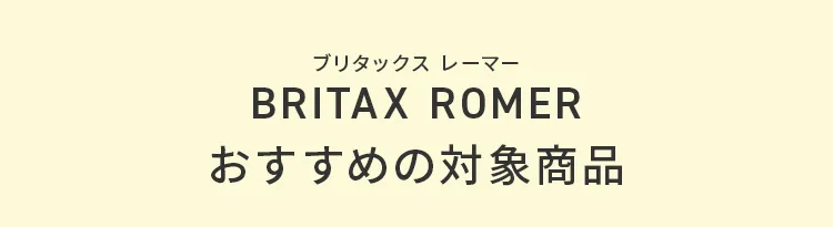 夏の帰省準備にチャイルドシート早割キャンペーン