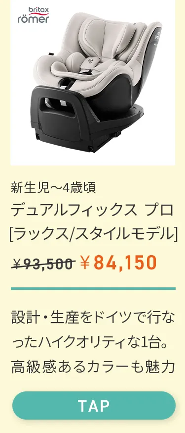 夏の帰省準備にチャイルドシート早割キャンペーン