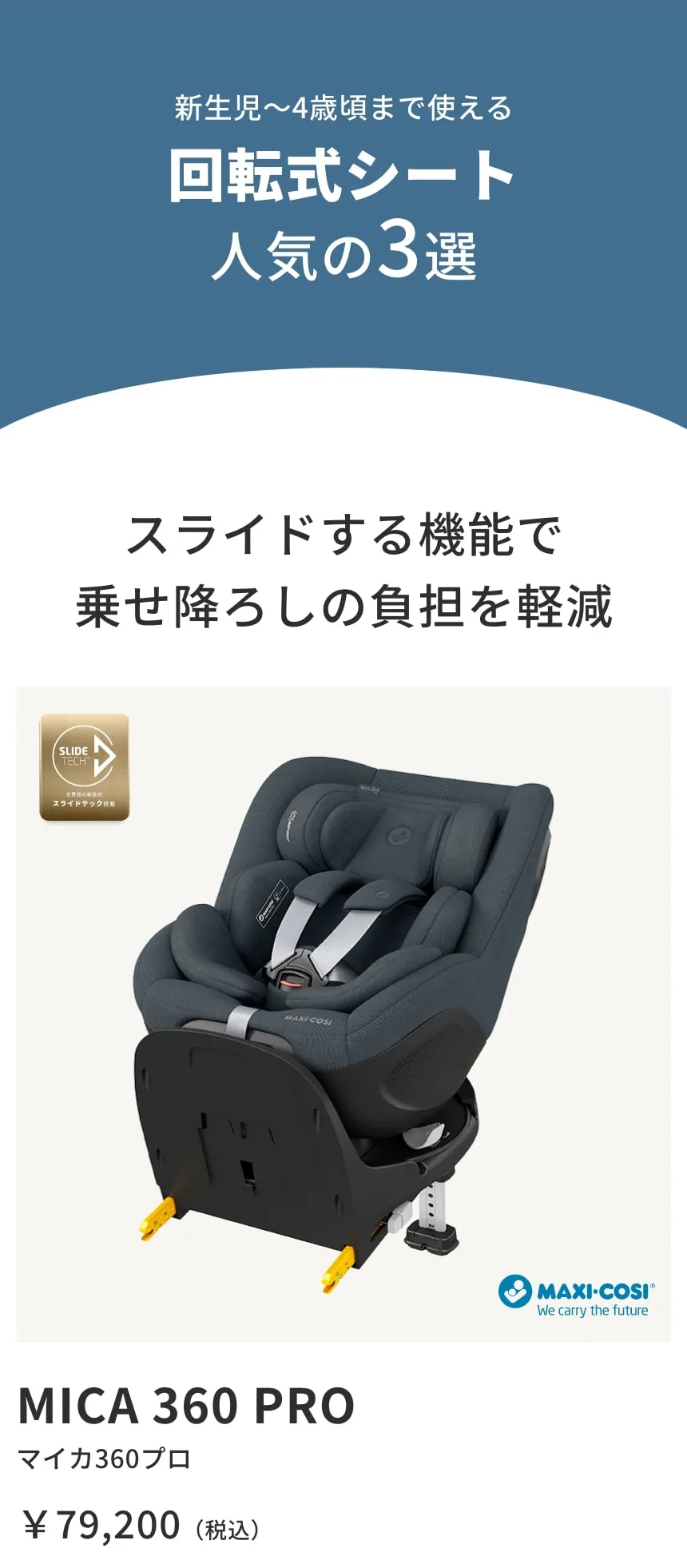 人気のチャイルドシート特集