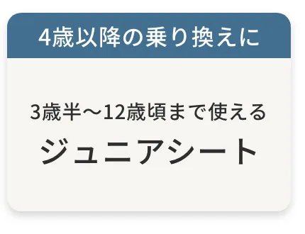 人気のチャイルドシート特集