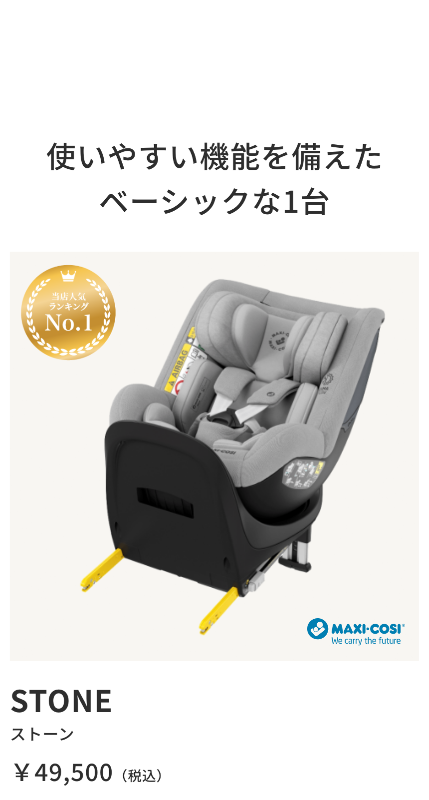 人気のチャイルドシート特集