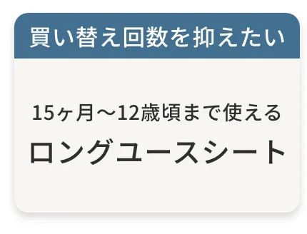 人気のチャイルドシート特集