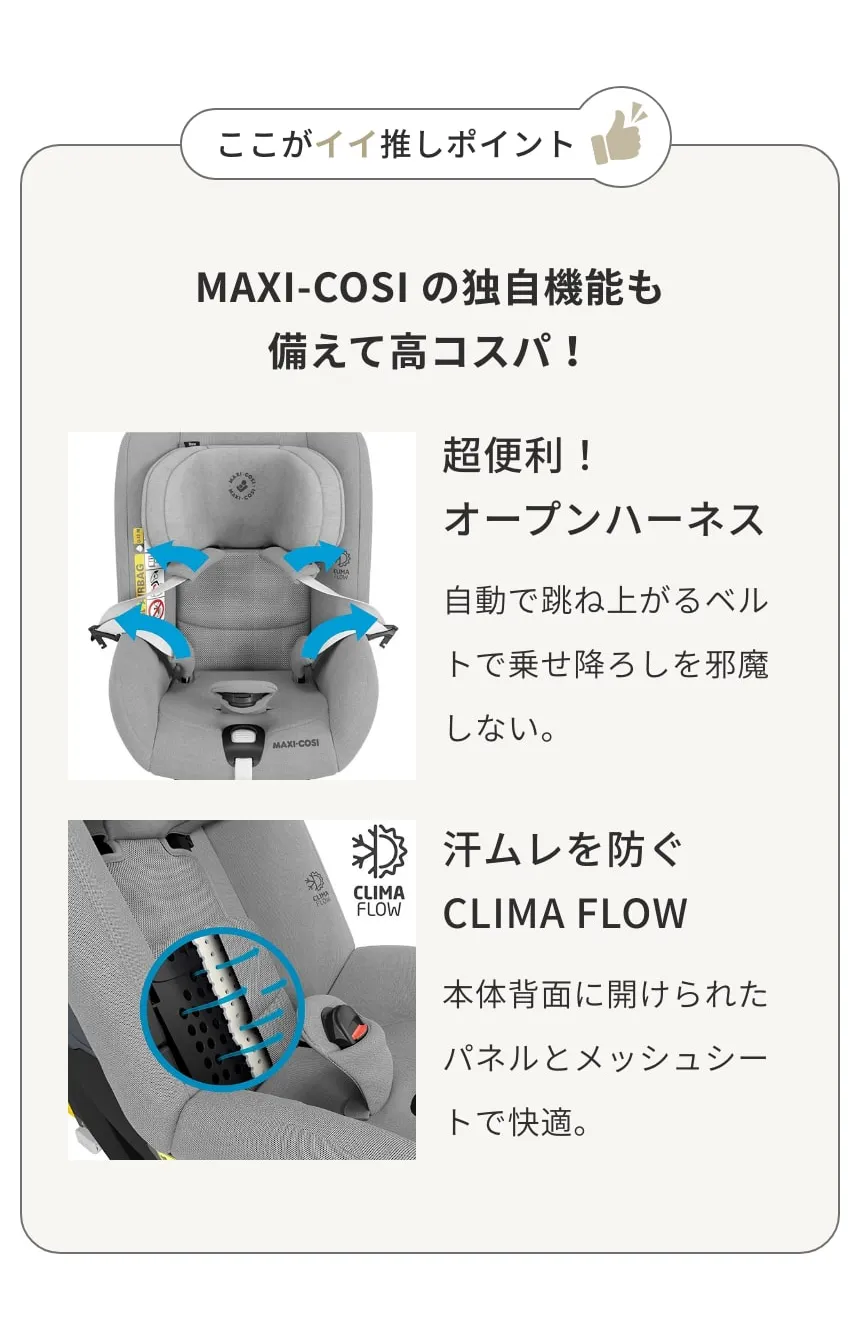 人気のチャイルドシート特集