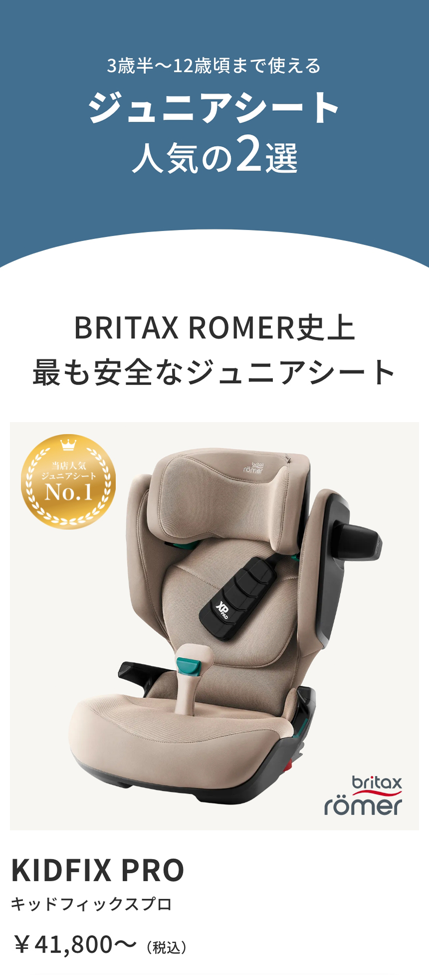 人気のチャイルドシート特集