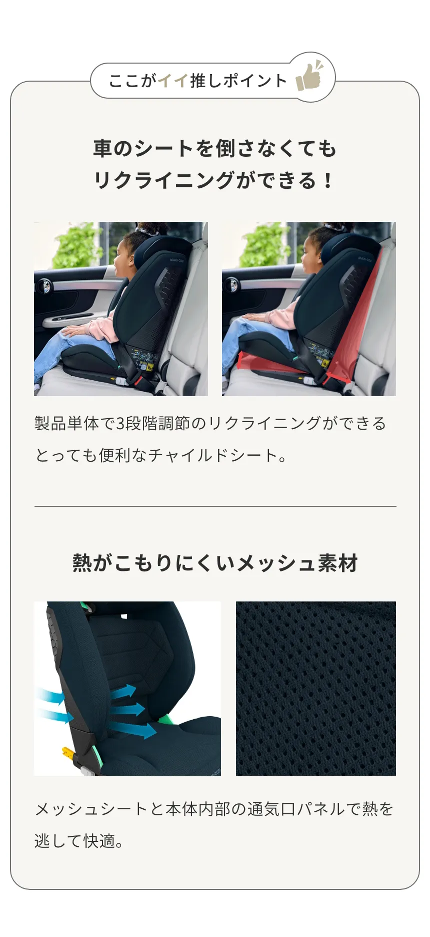 人気のチャイルドシート特集