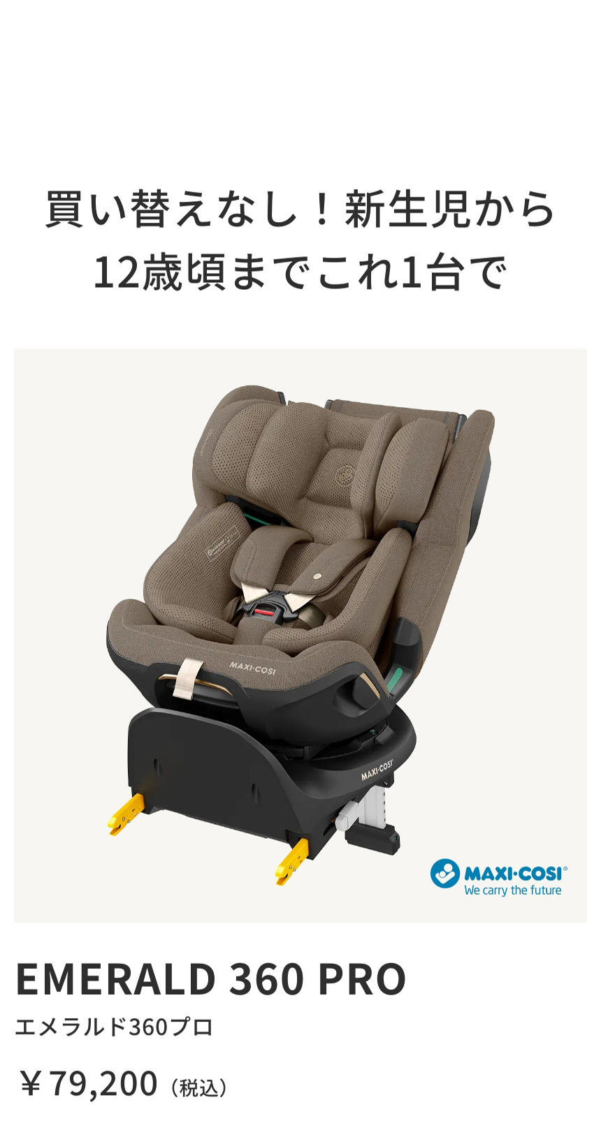 人気のチャイルドシート特集