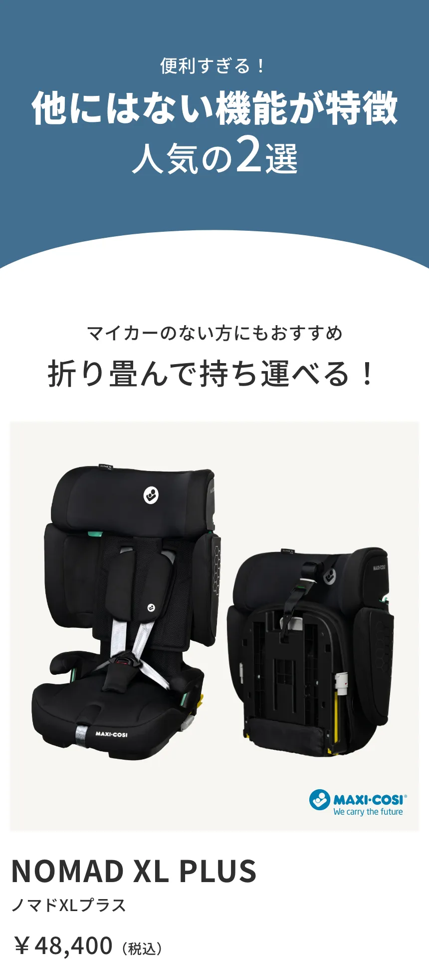 人気のチャイルドシート特集