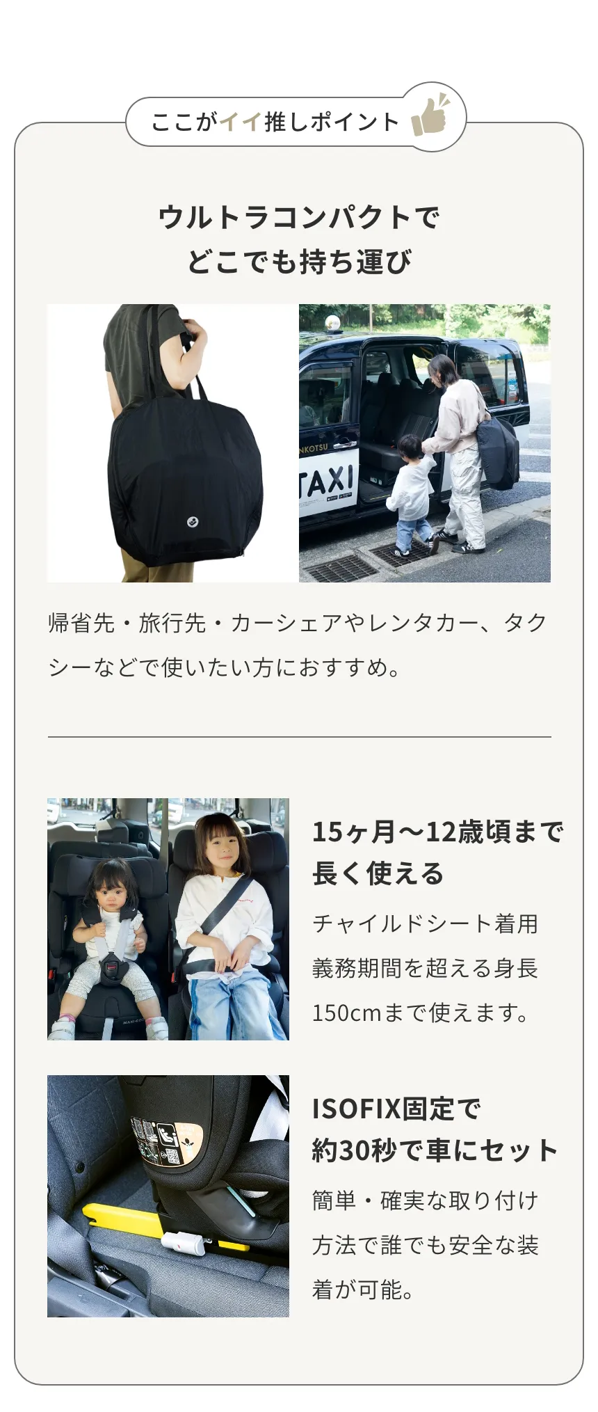 人気のチャイルドシート特集