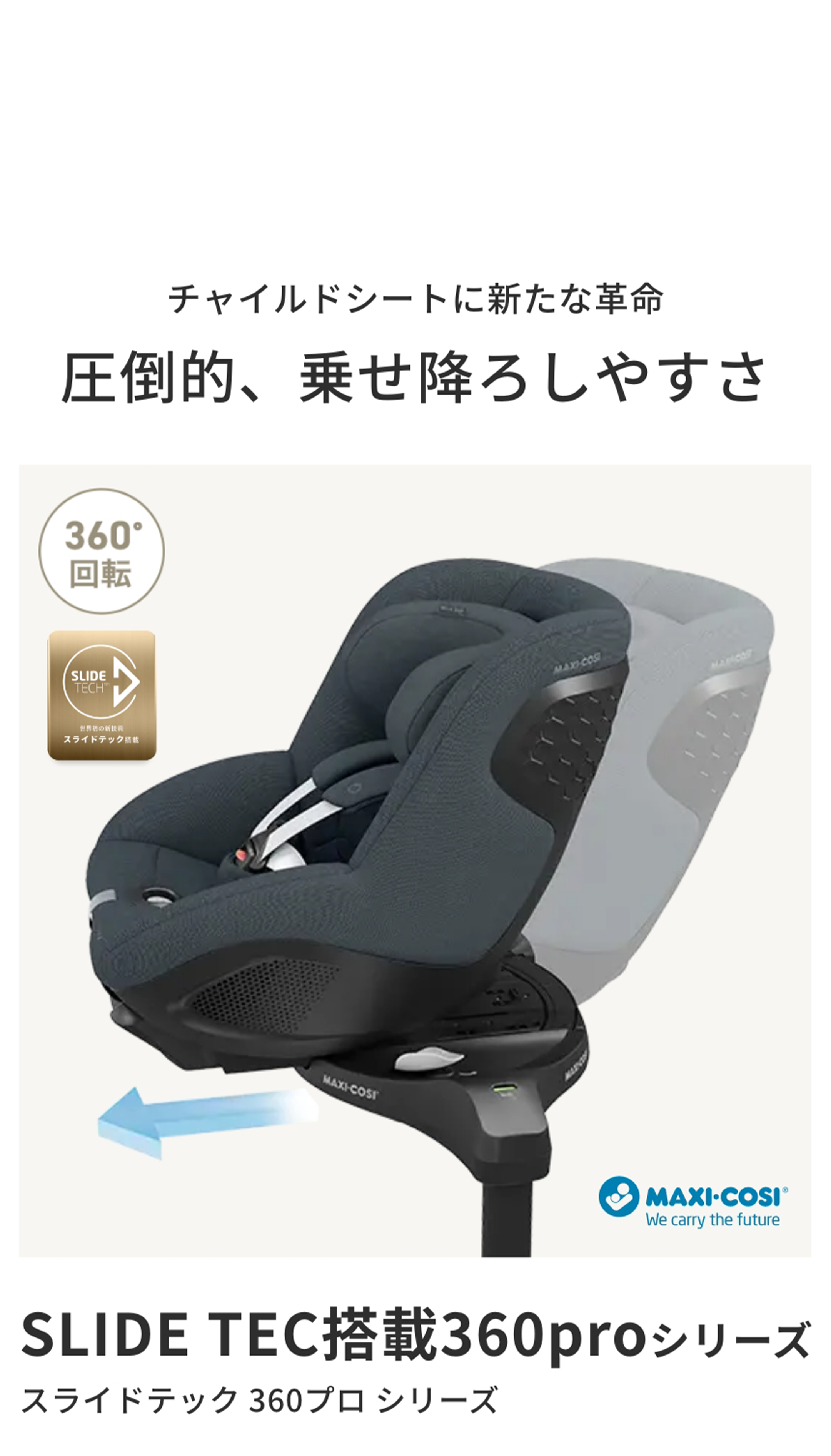 人気のチャイルドシート特集