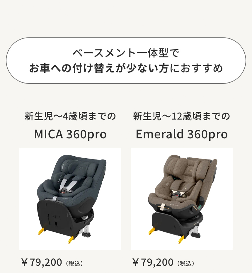 人気のチャイルドシート特集