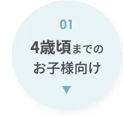 チャイルドシート特集