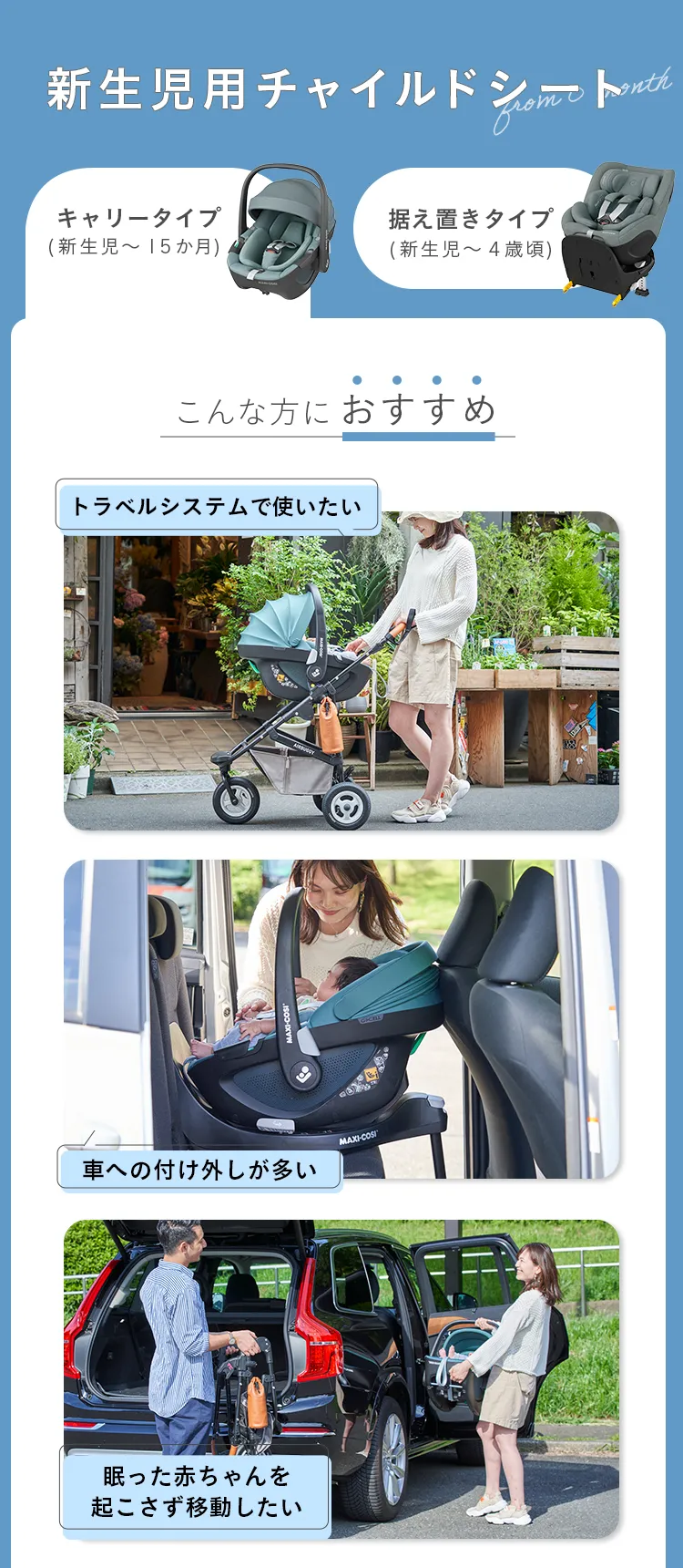 チャイルドシート特集