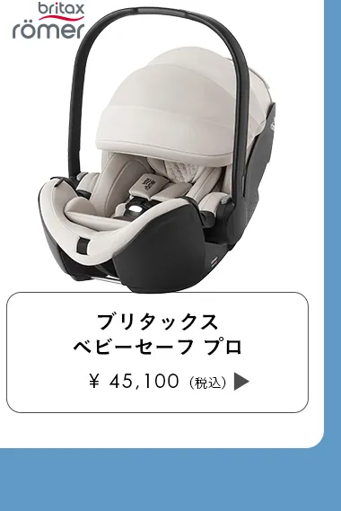 チャイルドシート特集
