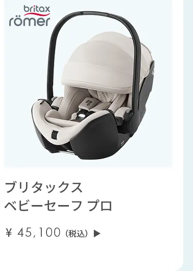 チャイルドシート特集