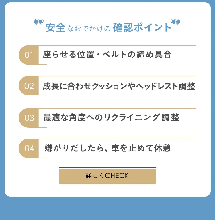 チャイルドシート特集
