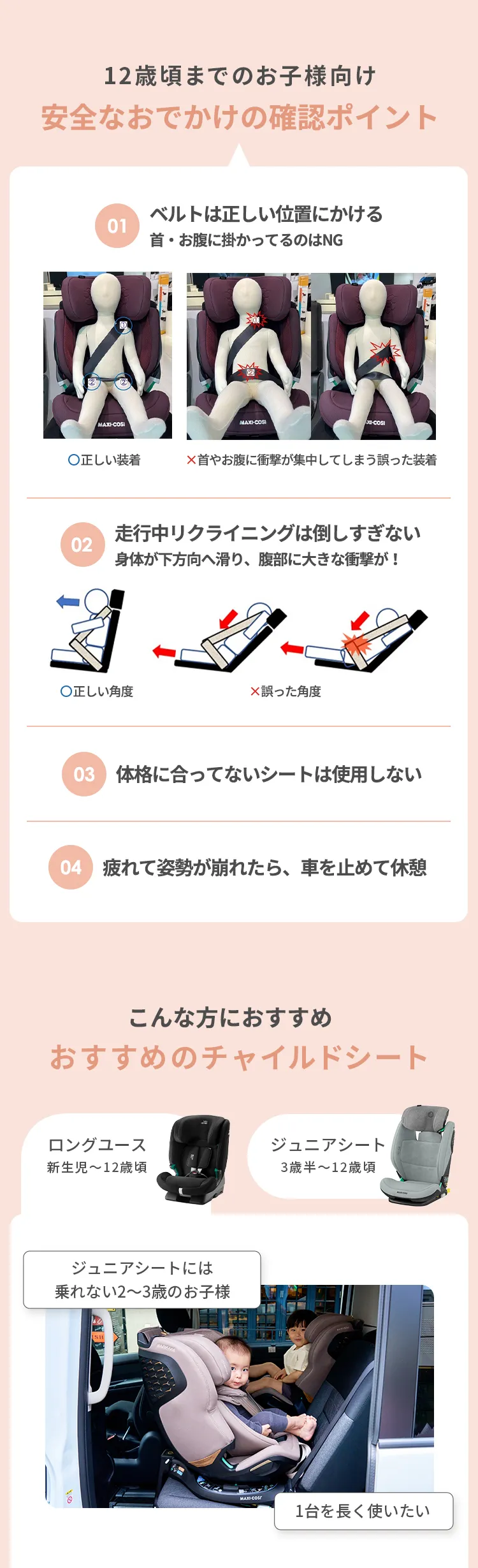 チャイルドシート特集