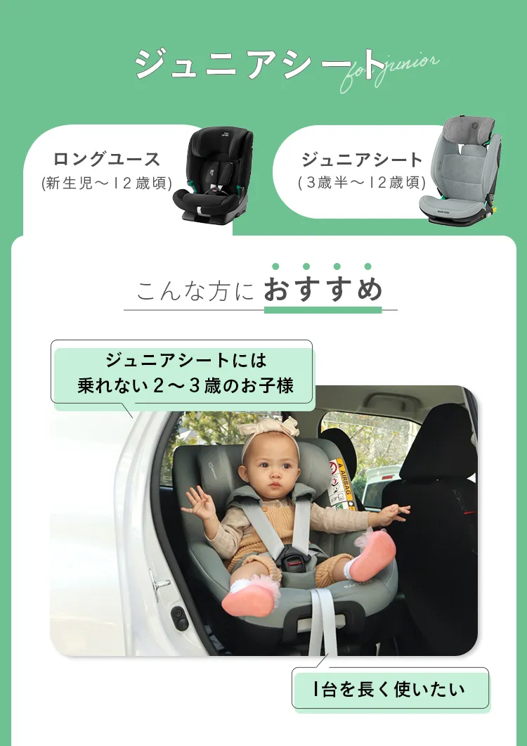 チャイルドシート特集