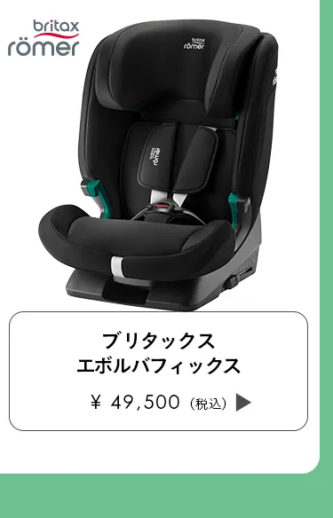 チャイルドシート特集
