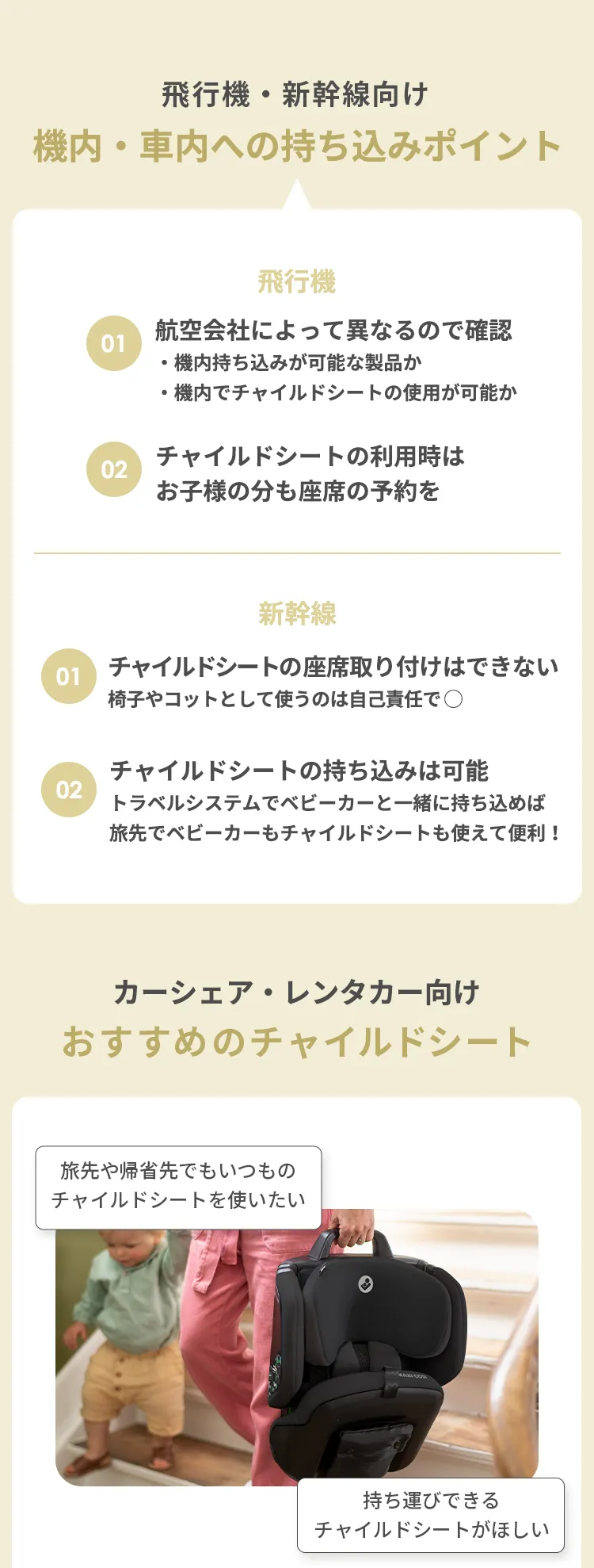 チャイルドシート特集