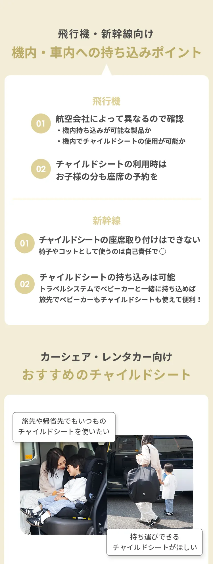 チャイルドシート特集