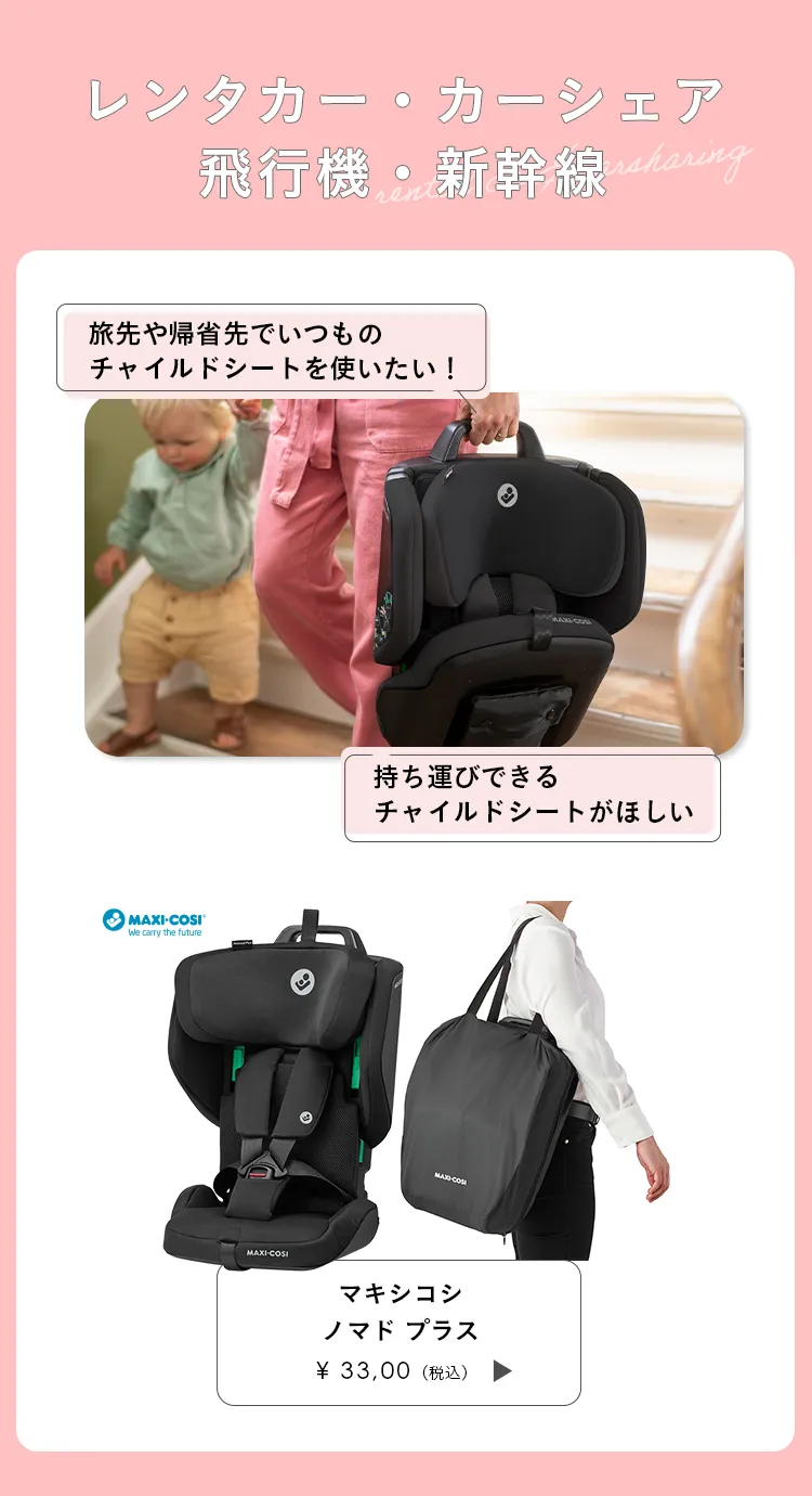 チャイルドシート特集