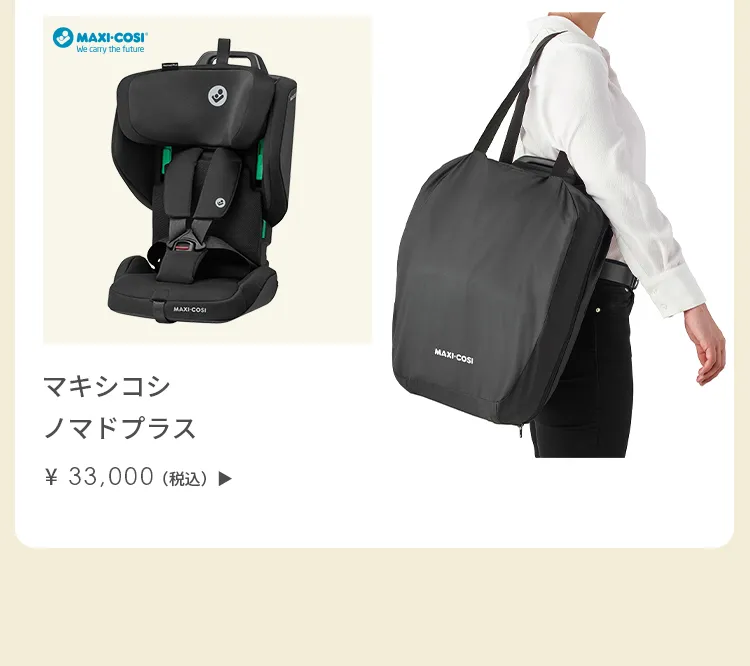 チャイルドシート特集