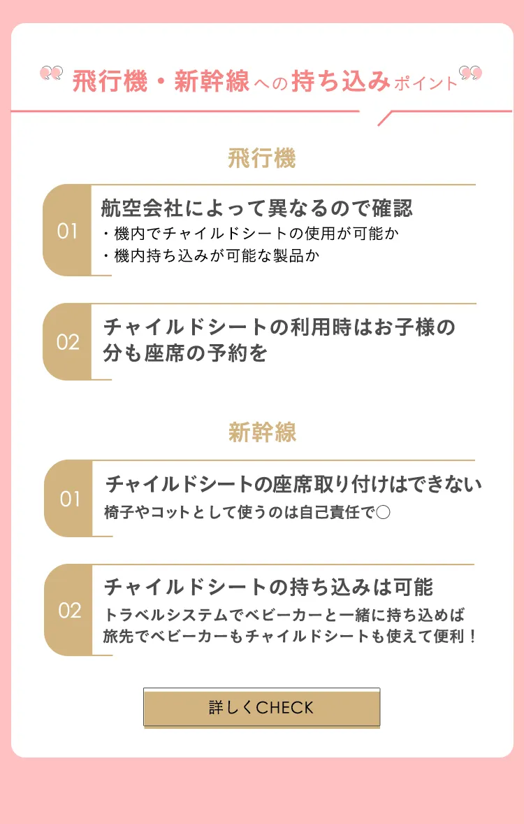 チャイルドシート特集