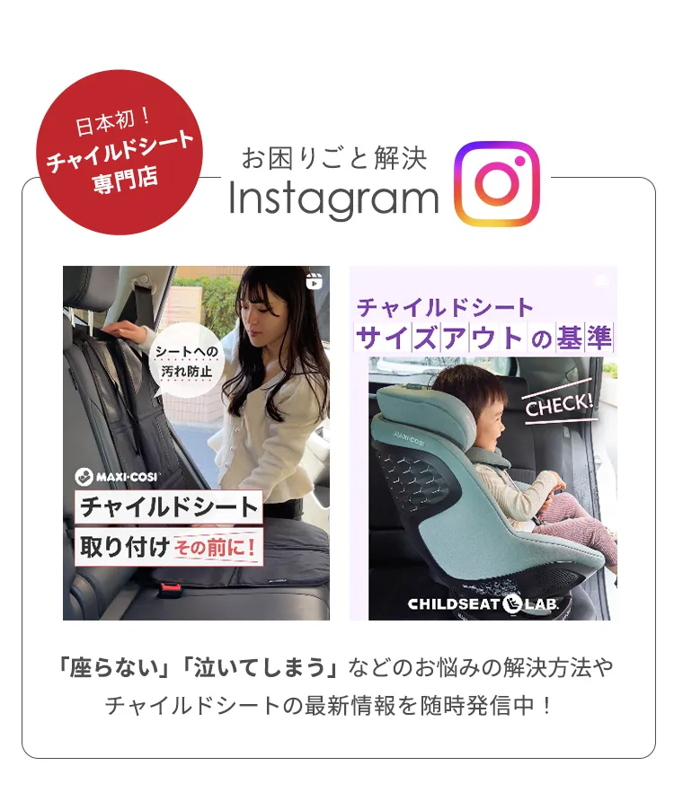 チャイルドシート特集