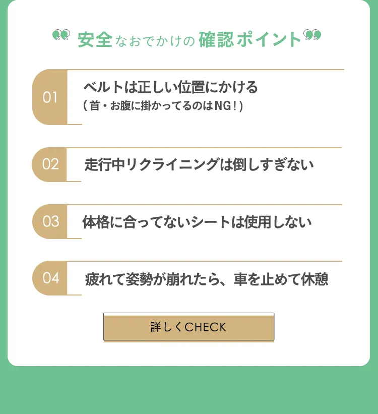 チャイルドシート特集