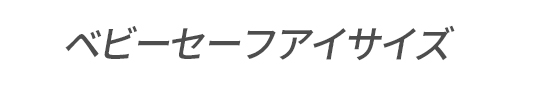 ブリタックスチャイルドシートのアウトレットページ