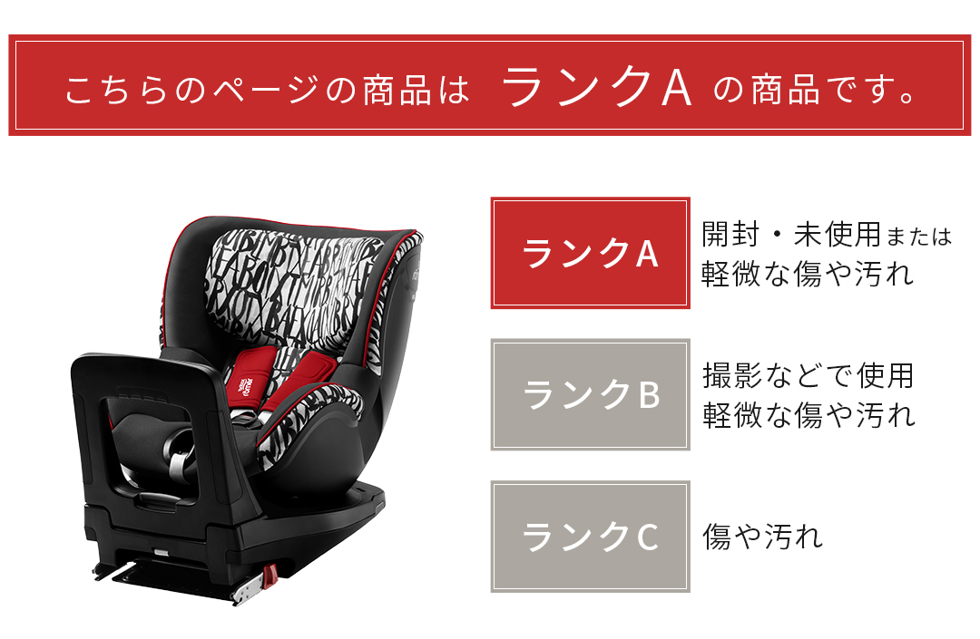 ブリタックスチャイルドシートのアウトレットページ